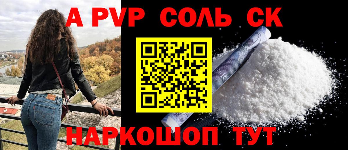 Alpha-PVP Crystall  А ПВП СК КРИС  Славгород  APVP Crystall 
