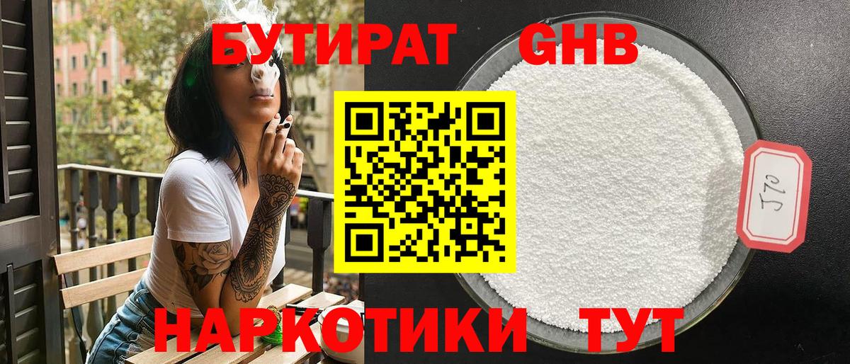 Славгород  БУТИРАТ Butirat  Вход с VPN 