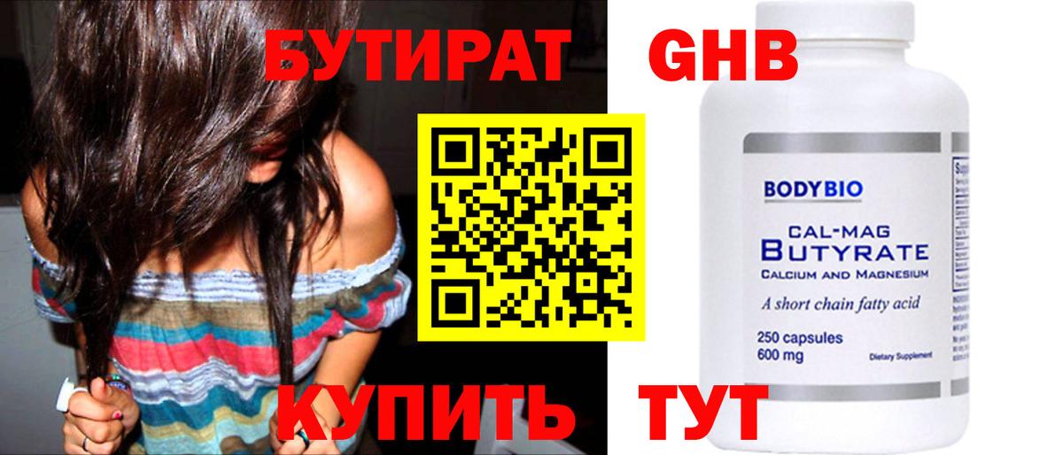 Бутират бутандиол Славгород