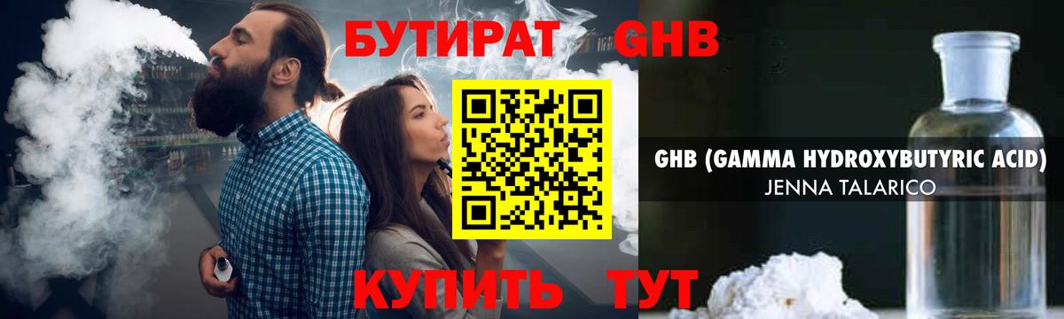 Бутират буратино  Славгород 