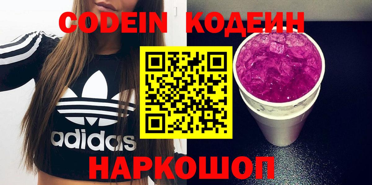 Кодеин напиток Lean (лин)  Кодеиновый сироп Lean напиток Lean (лин)  Славгород 