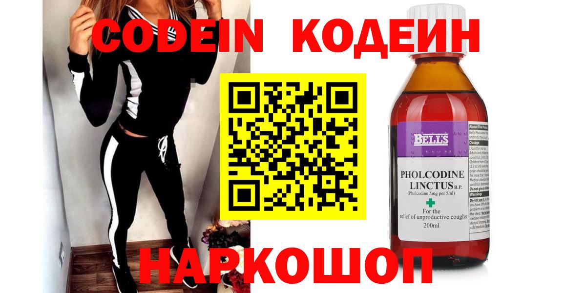Codein Purple Drank  Кодеин напиток Lean (лин)  Славгород  Вход с VPN 