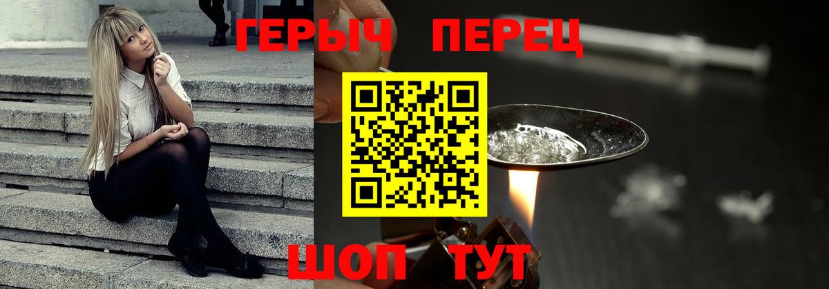 ГЕРОИН хмурый Славгород