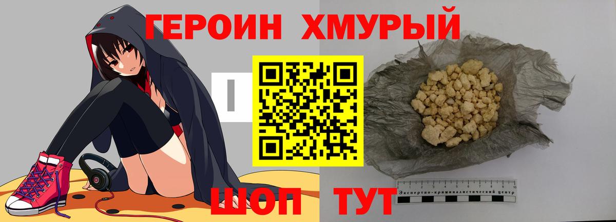 ГЕРОИН Heroin  Славгород 