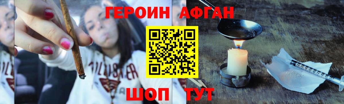 ГЕРОИН VHQ Славгород