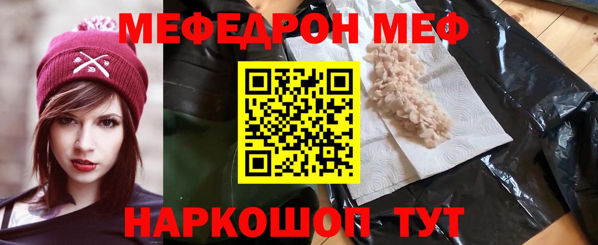 МЕФ кристаллы  Славгород  наркотики  Меф mephedrone  МЕФ 
