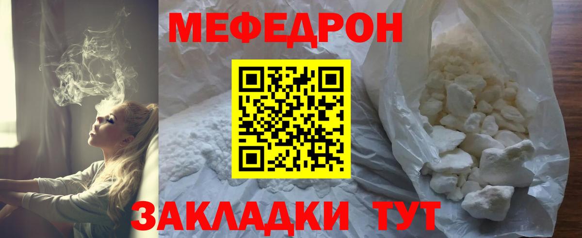 МЕФ VHQ  Вход с VPN  Славгород  МЯУ-МЯУ мука 