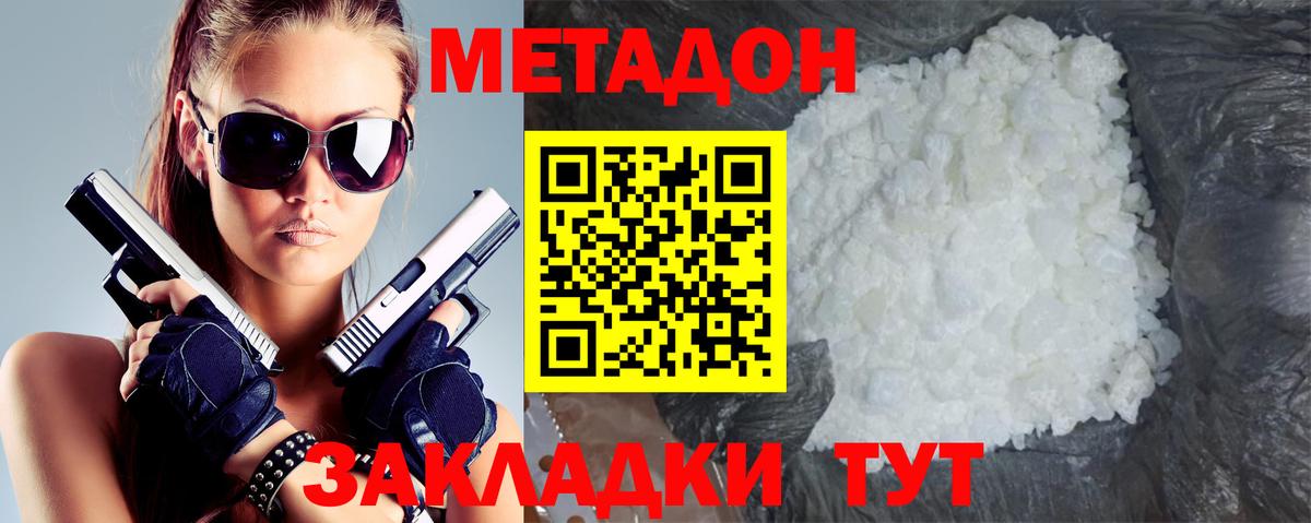 Метадон белоснежный Славгород