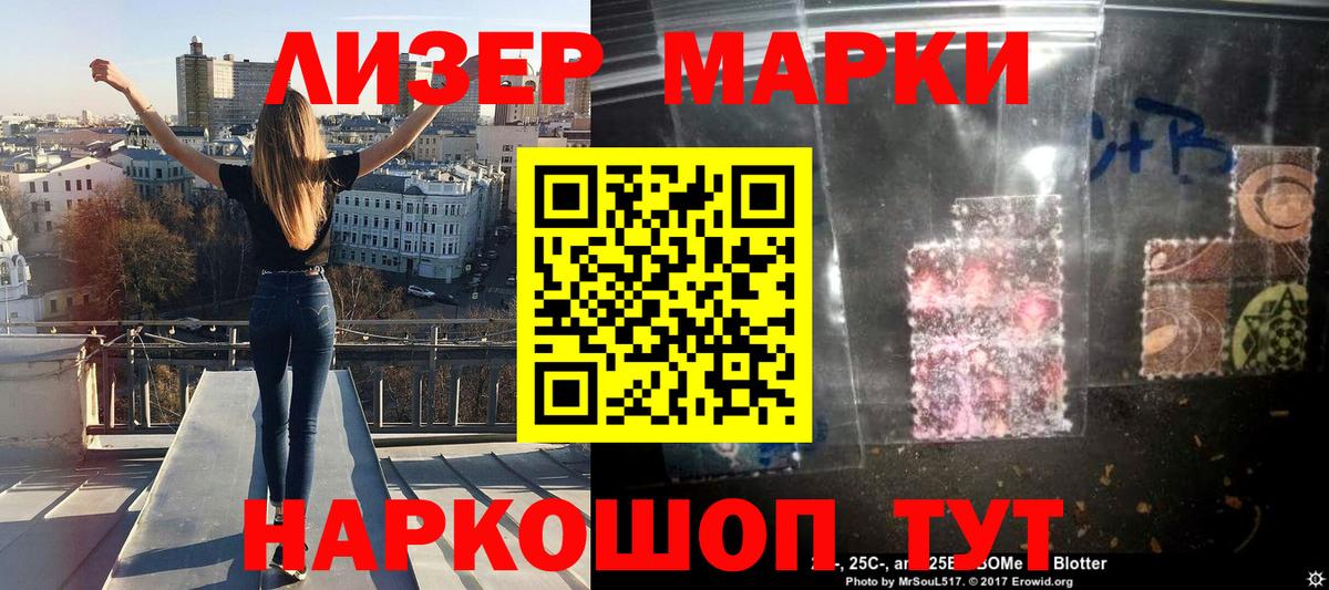 Наркотические марки 1,5мг Славгород