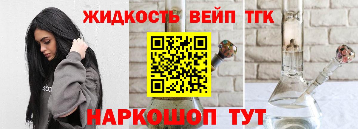 Дистиллят ТГК вейп с тгк  Вход с VPN  как найти закладки  Славгород 